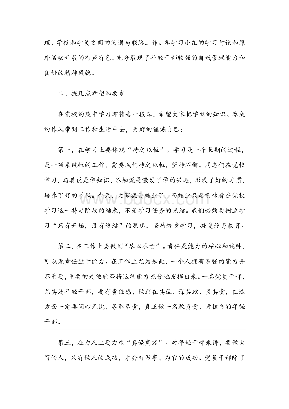 2021年市委在中青年干部培训班开班式上的讲话范文稿.docx_第3页