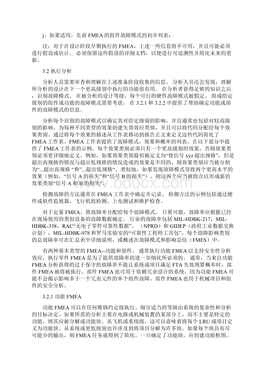 FMEA分析方法.docx_第3页