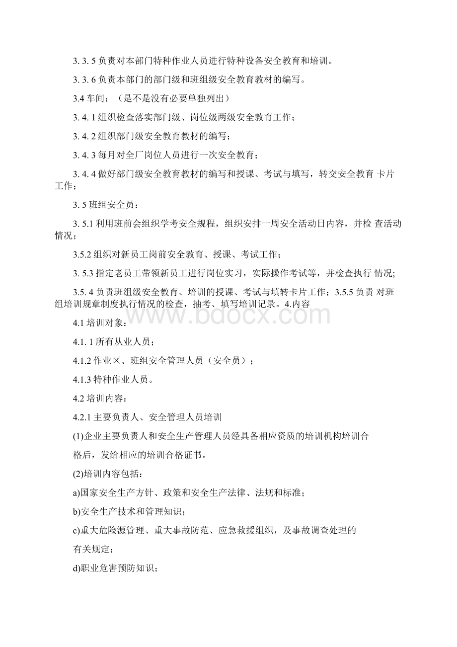 安全生产教育和培训制度.docx_第2页