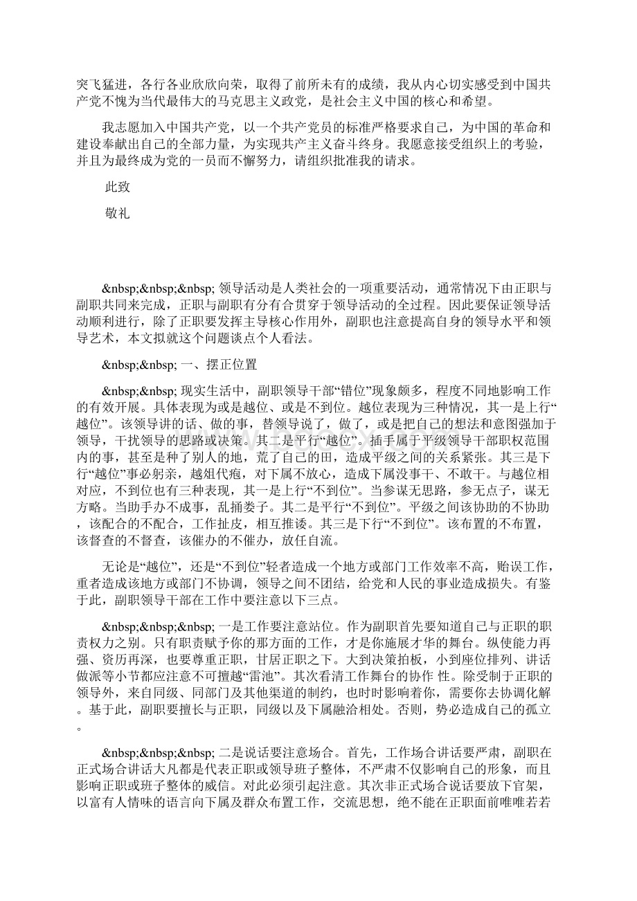 党课思想汇报《谨记入党誓言做合格党员》.docx_第3页