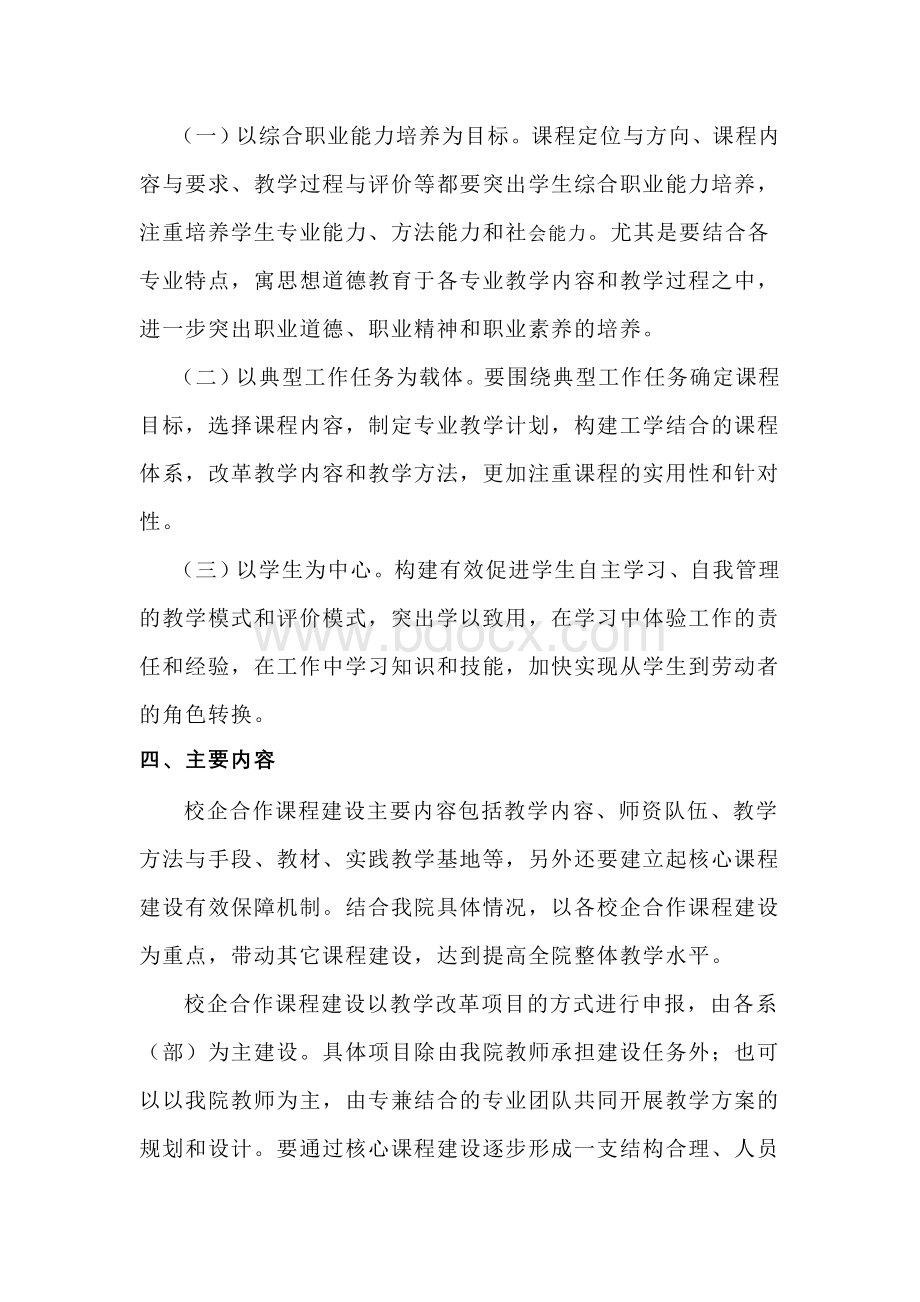 湖南信息职业技术学院校企合作课程建设工作方案.doc_第2页