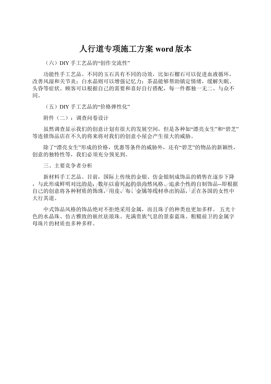 人行道专项施工方案word版本.docx