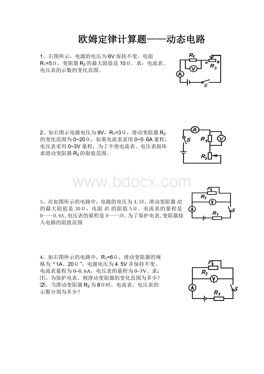 中考欧姆定律计算题动态电路文档格式.doc_第3页