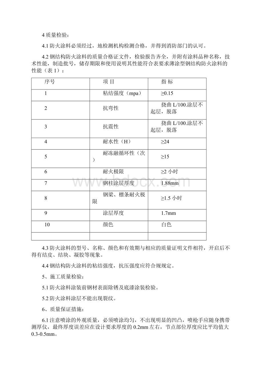 某项目钢结构防火防腐涂装施工合同.docx_第3页