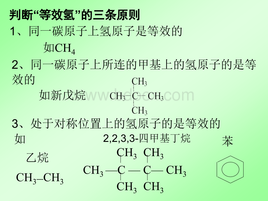 烃分子中一元取代物数目的确定课件.ppt_第2页