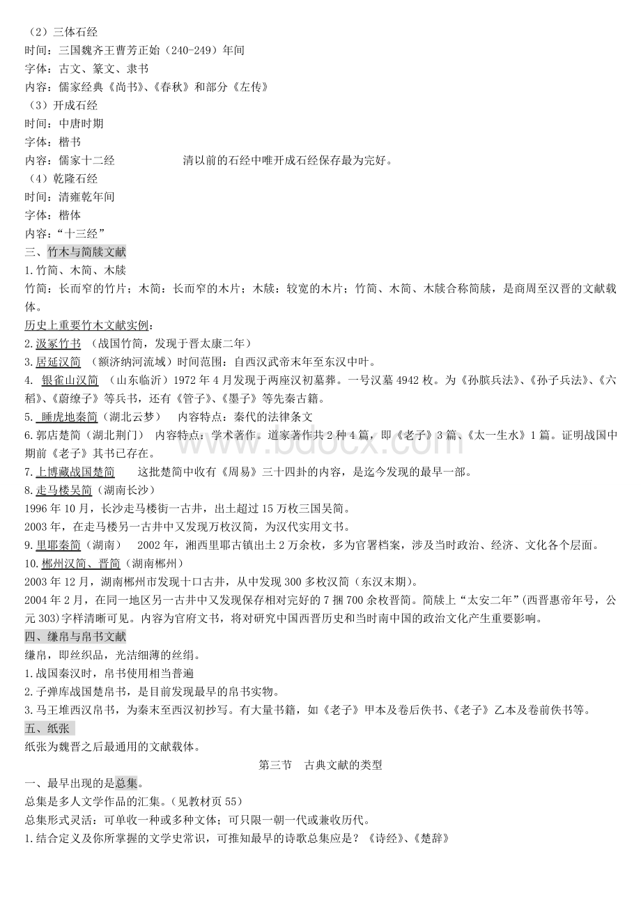 古典文献学(完美复习打印版)Word格式.doc_第2页