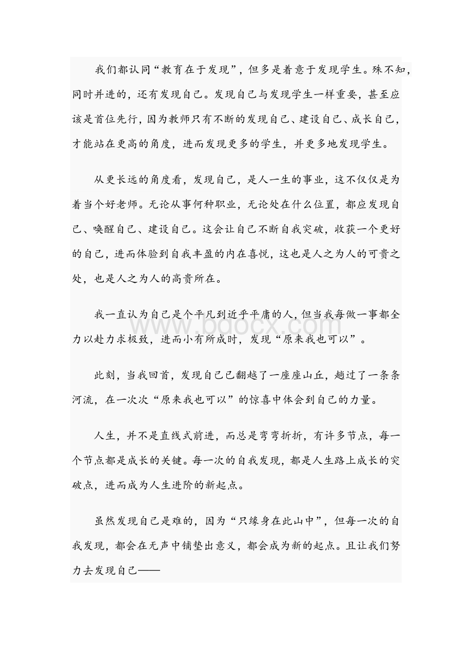 2021年在春季新学期会议上的讲话稿和在区委部署工作全会上的讲话范文Word格式文档下载.docx_第2页