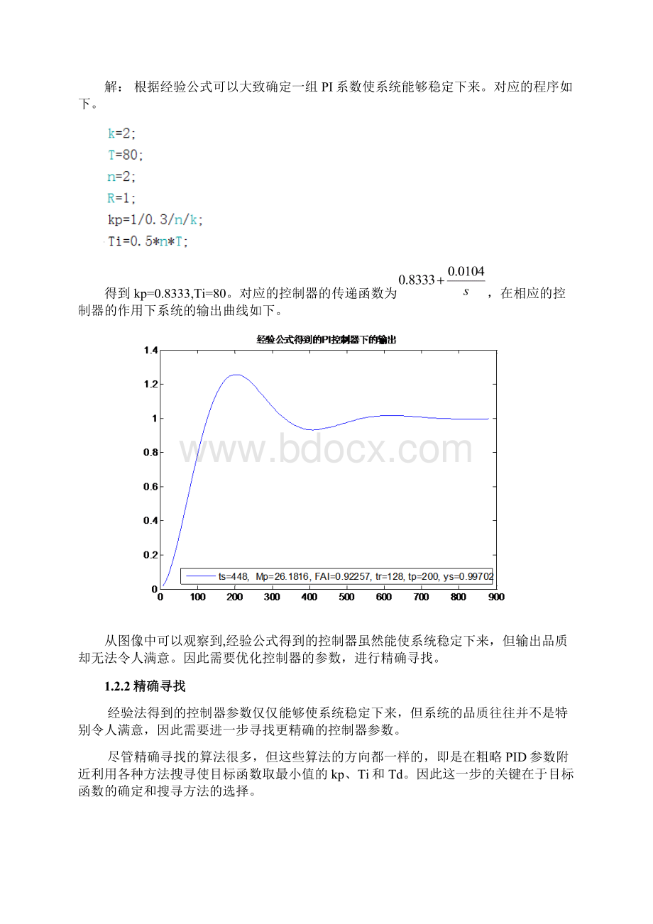 PID参数优化和前馈控制Word文件下载.docx_第3页