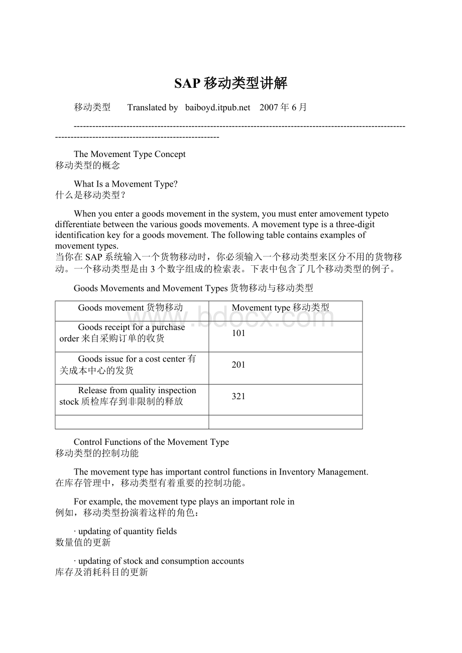 SAP移动类型讲解.docx_第1页