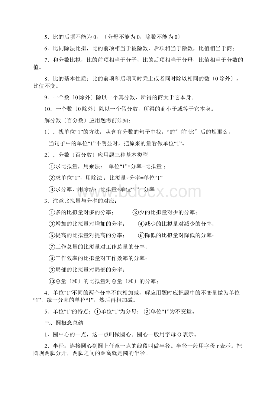 小学数学必背定义定理公式Word文件下载.docx_第2页