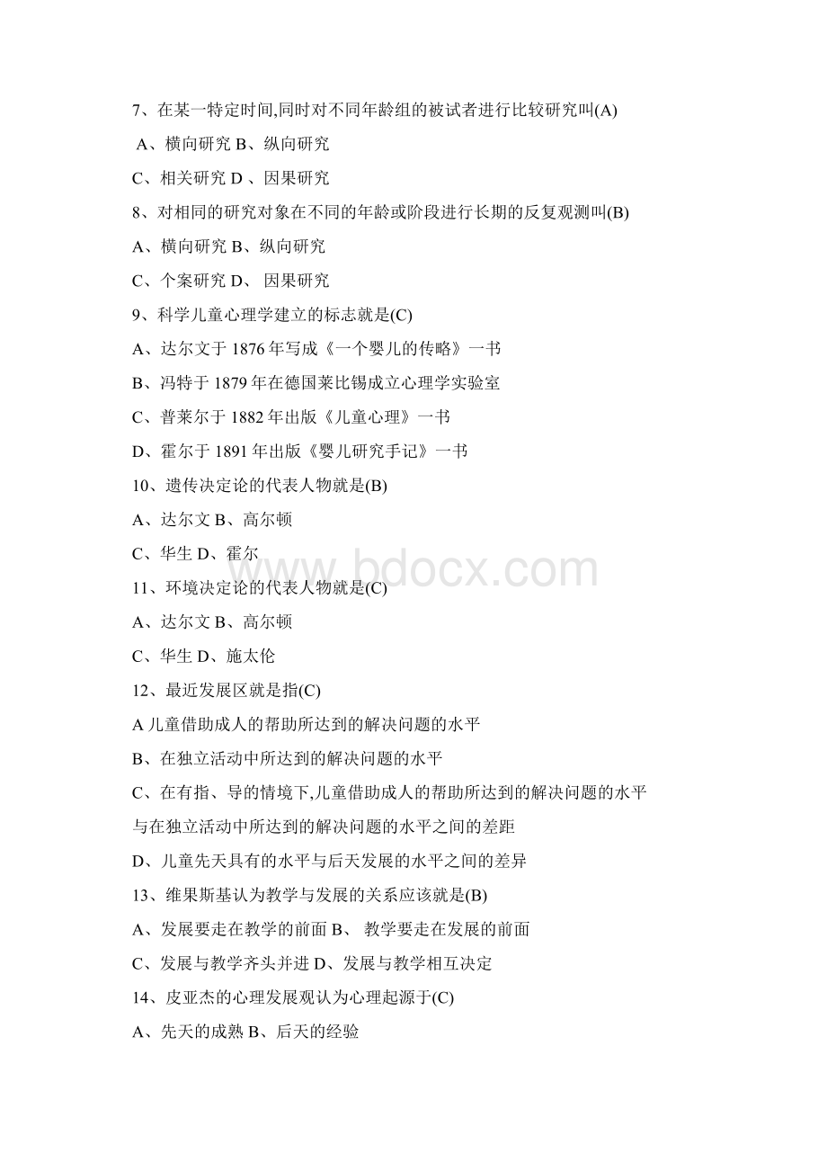 发展习题及答案Word文档下载推荐.docx_第2页