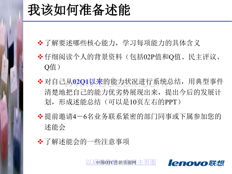 总监操作手册lenovo优质PPT.ppt_第3页