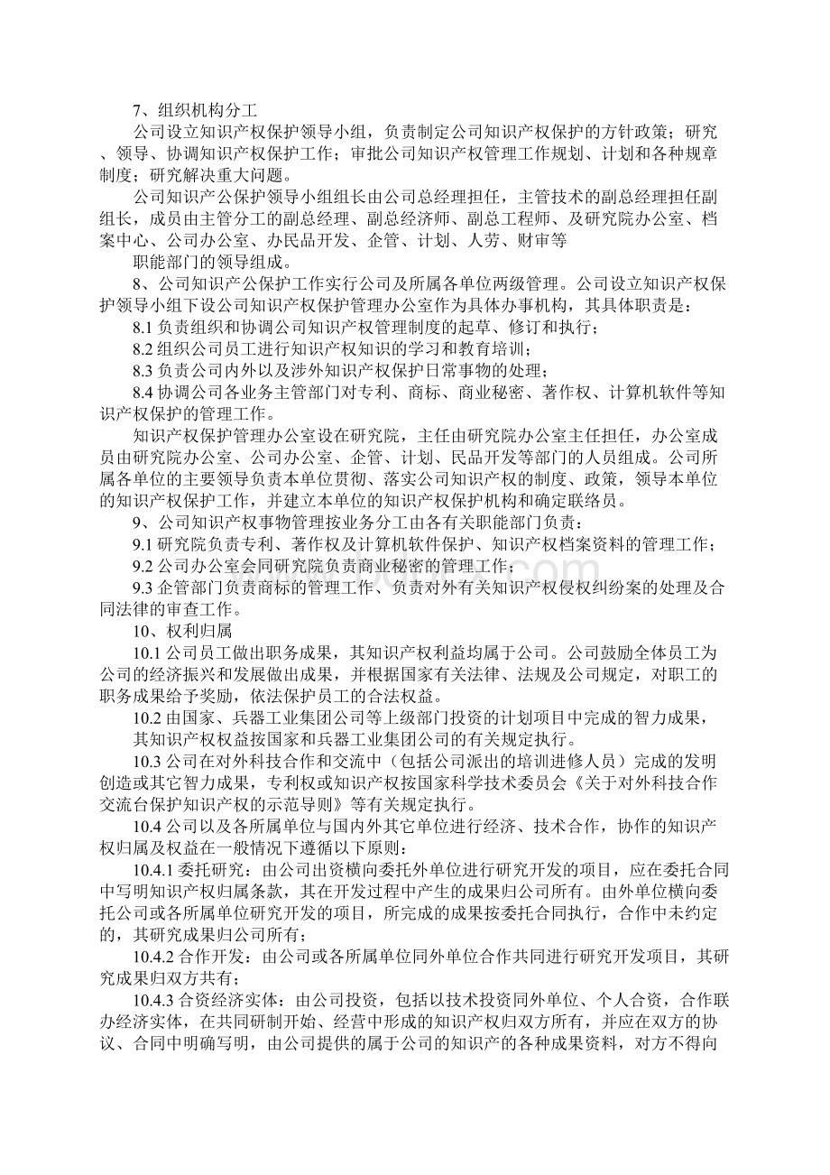 知识产权运用和保护文档格式.docx_第3页