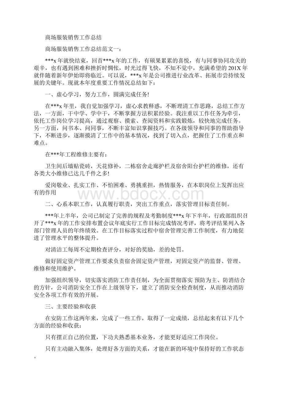 商场收银员工作优秀总结范文.docx_第2页