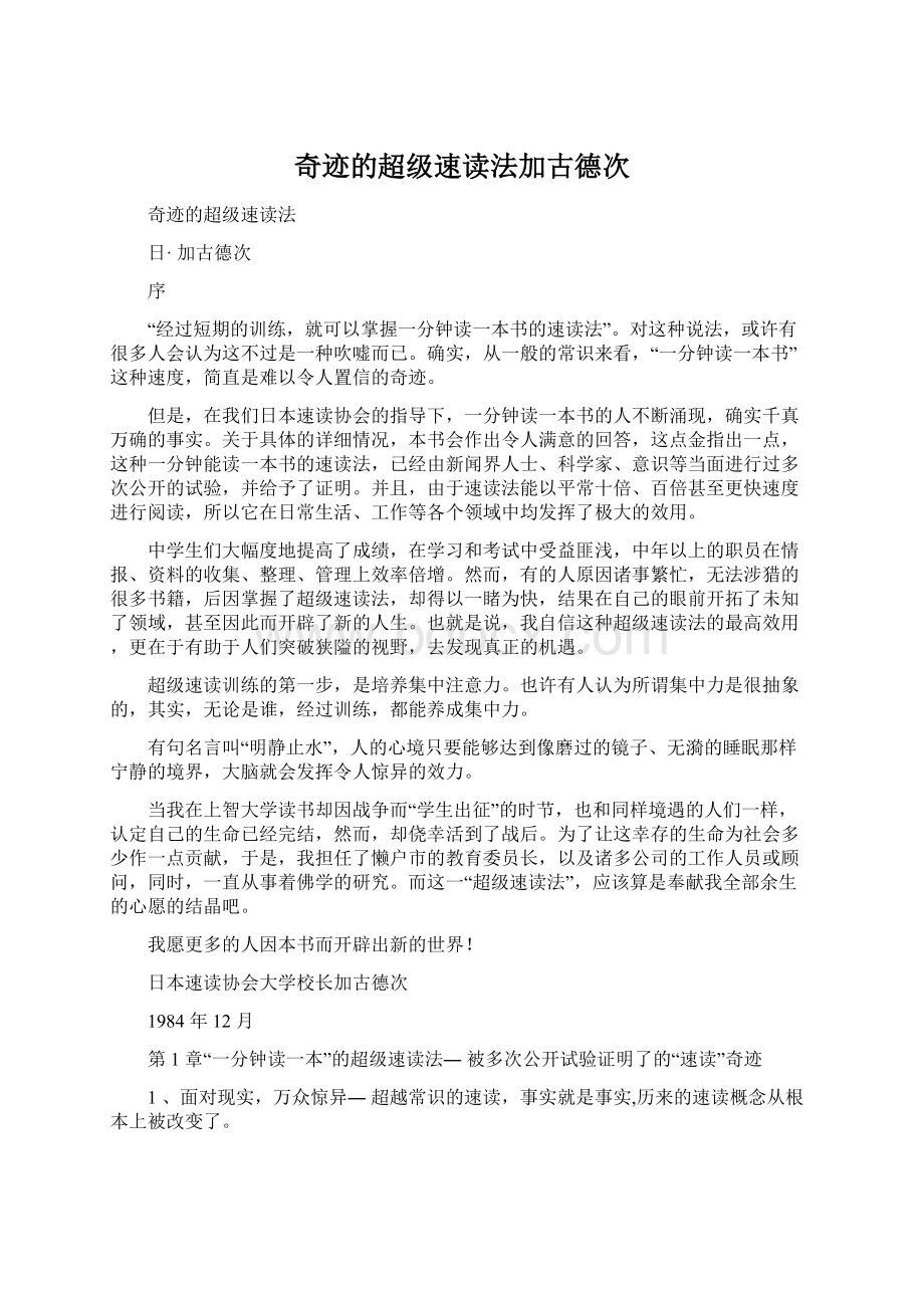 奇迹的超级速读法加古德次Word文档格式.docx