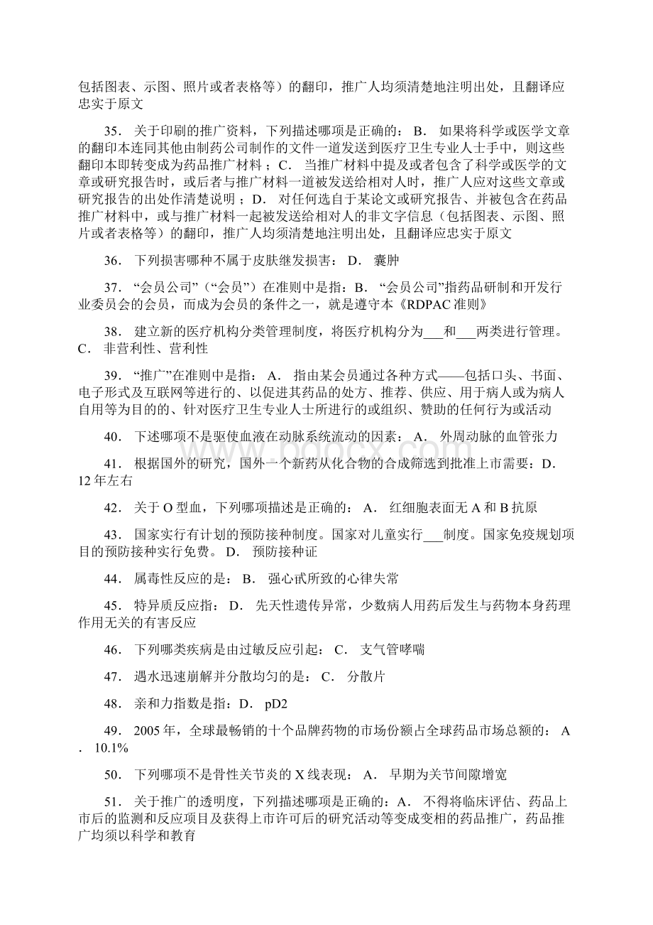 医药代表资格认证考试1.docx_第3页