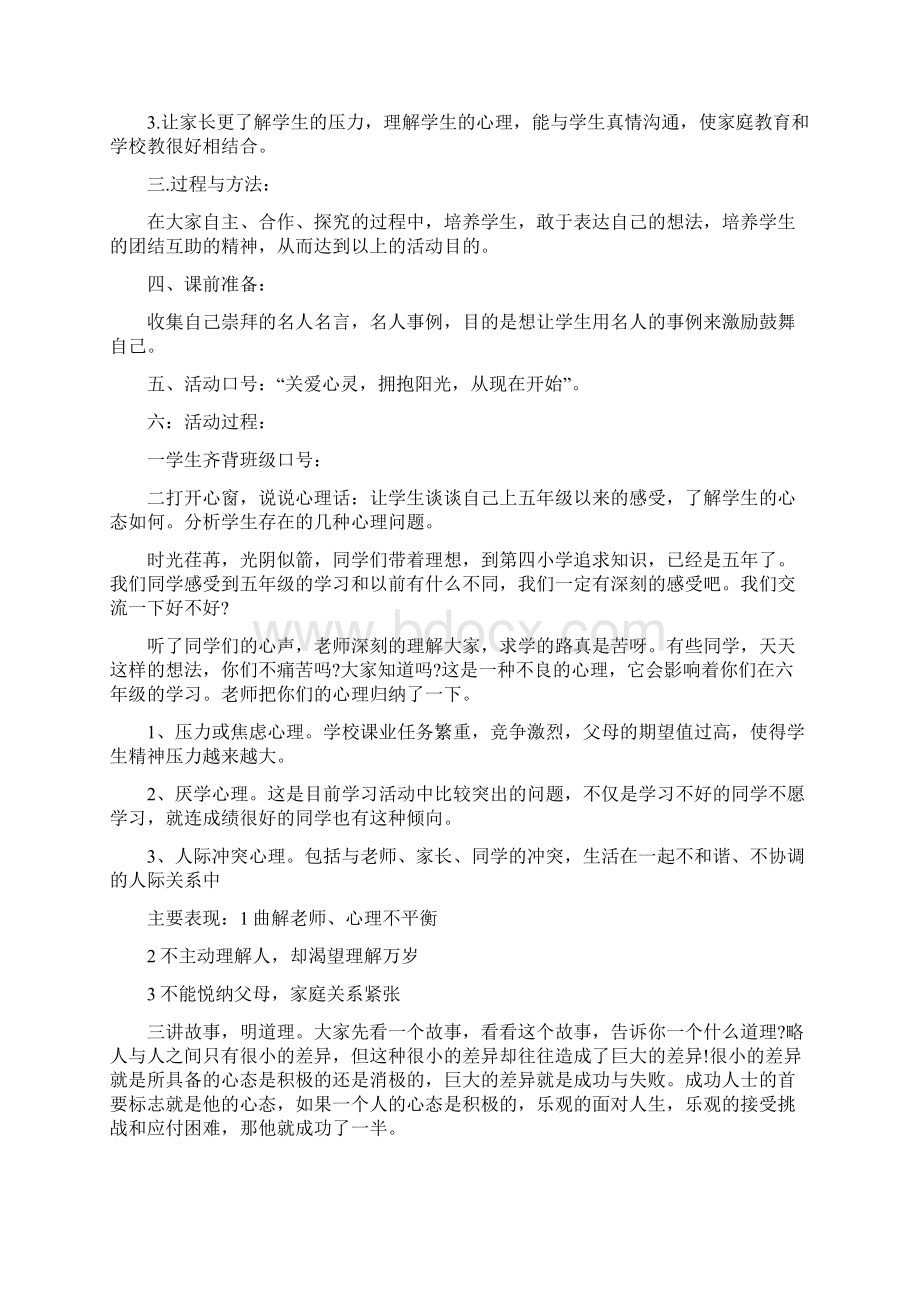 心理健康教学主题活动方案.docx_第3页