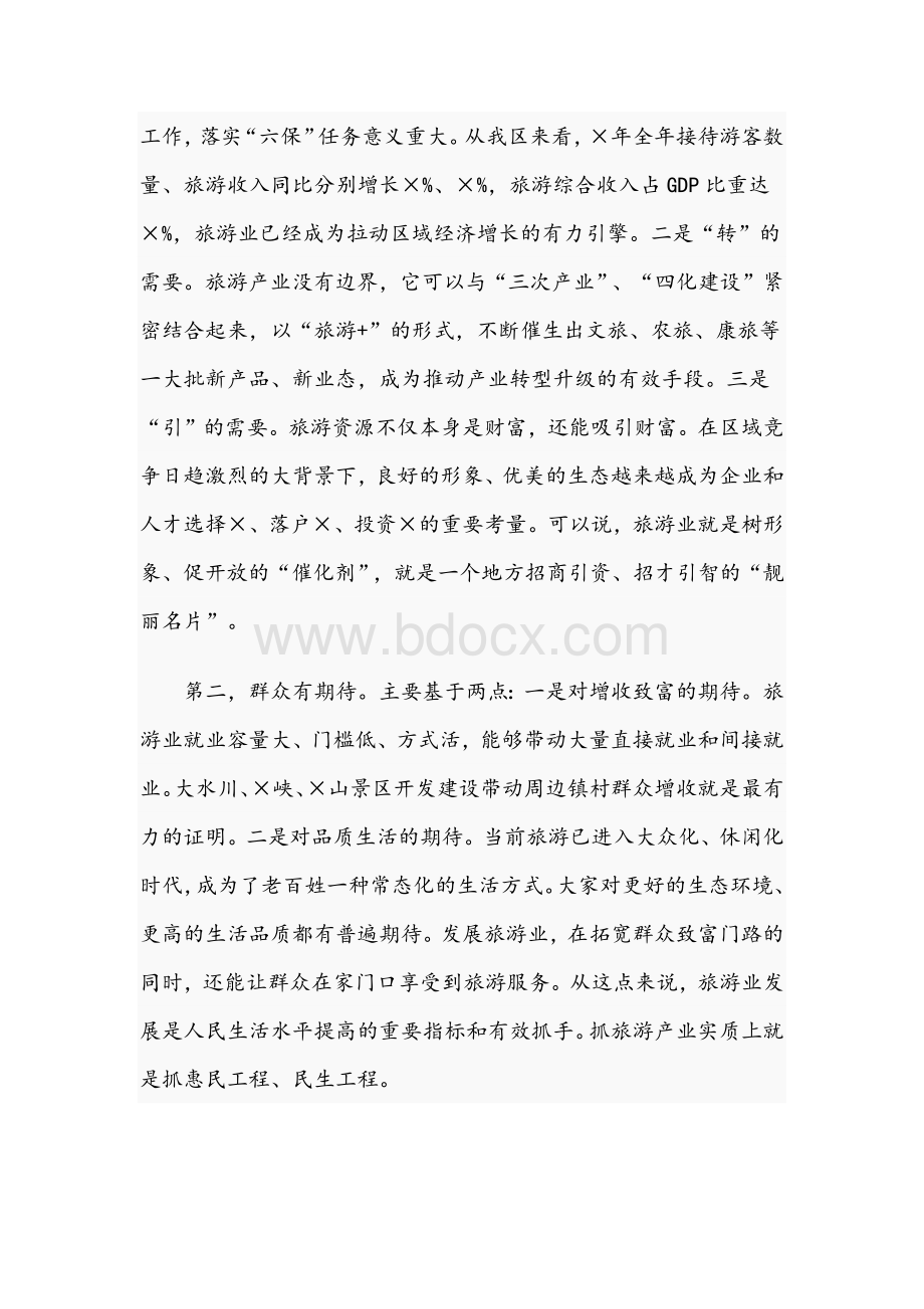 2021年在旅游示范区工作会发言稿和信访工作计划范文.docx_第2页