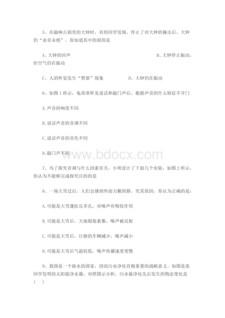 苏科版附答案八年级上册物理练习题.doc_第2页