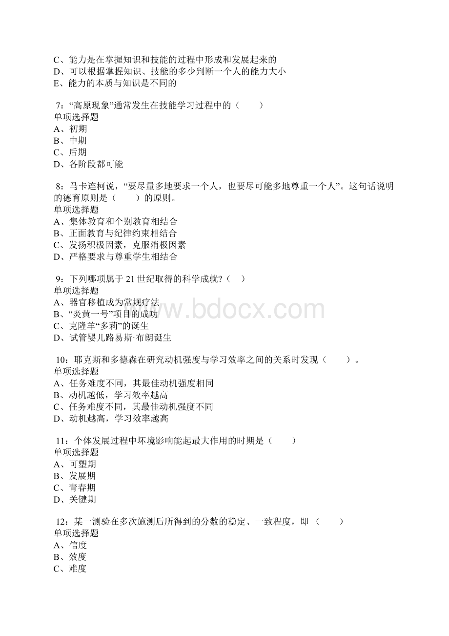 城区小学教师招聘考试真题及答案解析卷16Word文档下载推荐.docx_第2页