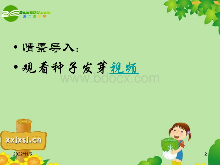 《细胞的分裂和分化》课件.ppt_第2页