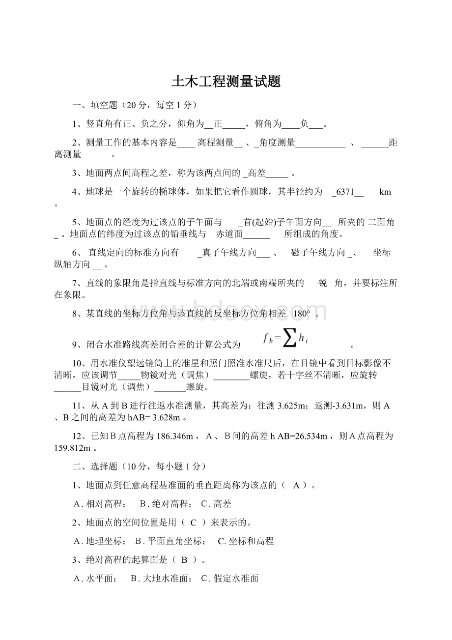 土木工程测量试题.docx_第1页