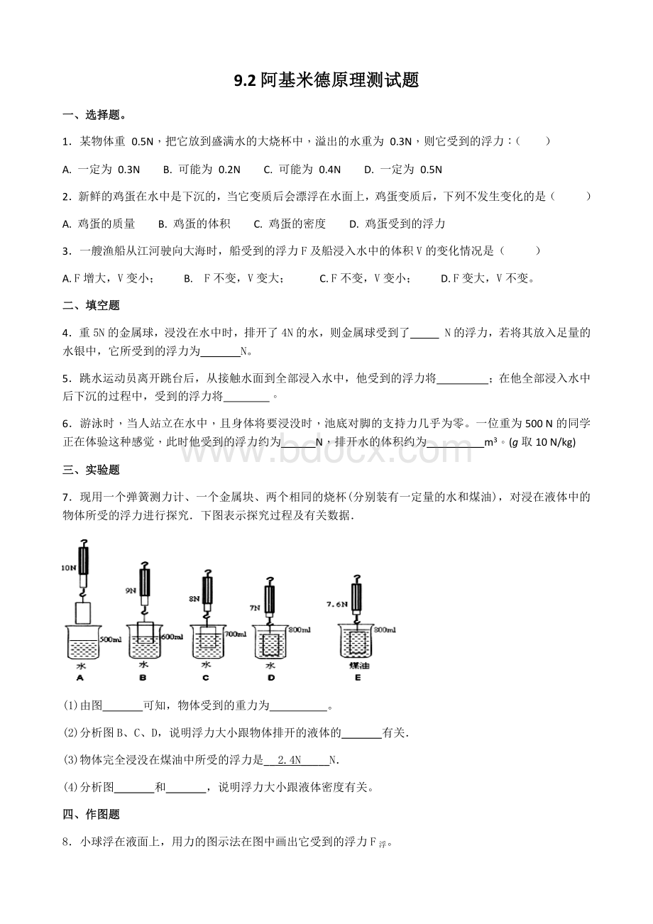 阿基米德原理测试题Word文档格式.docx_第1页