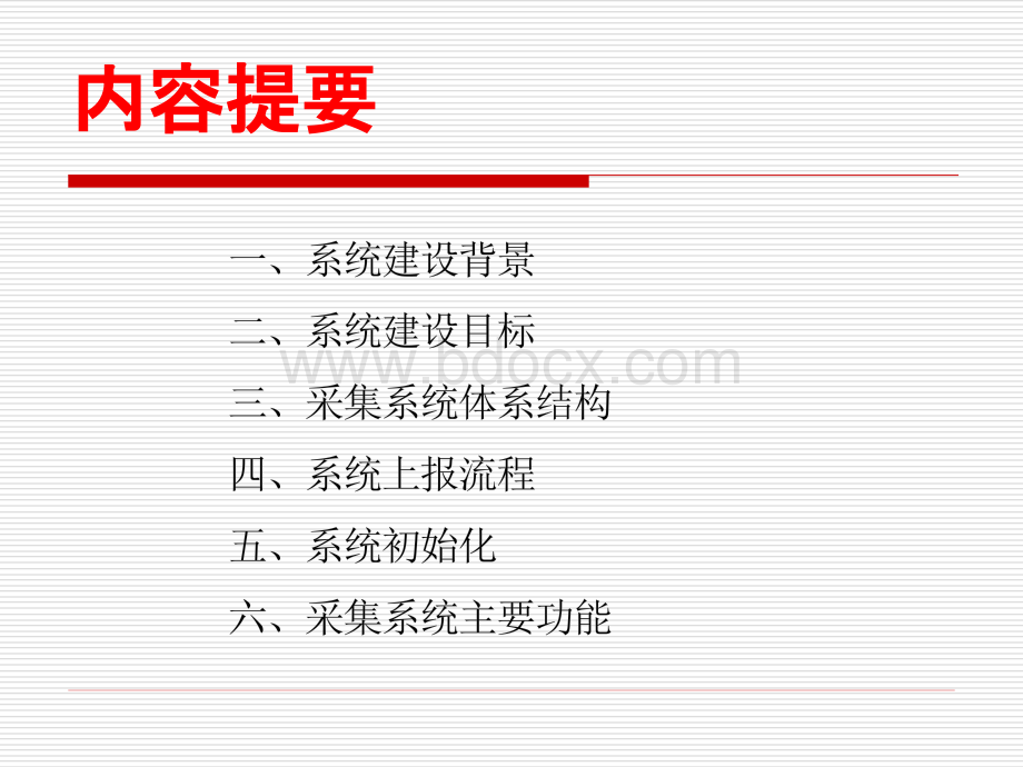 学前教育机构级全国学前教育管理信息系统培训.ppt_第2页