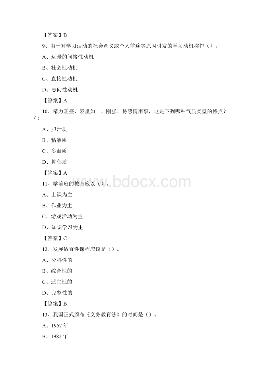 吉林省通化市集安市教师招聘《教育理论基础知识》 真题及答案Word格式.docx_第3页