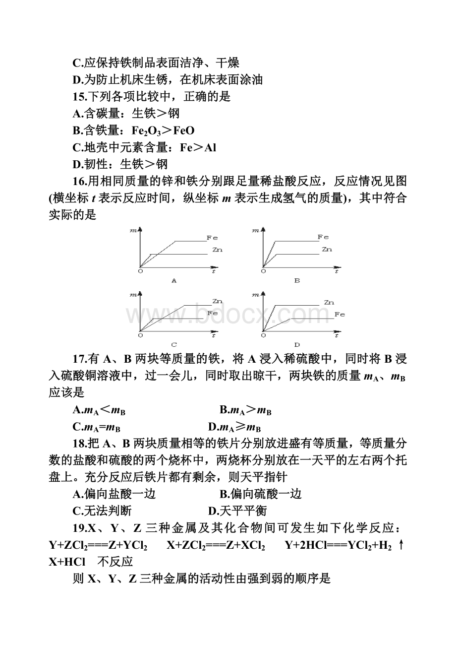 金属和金属材料单元测试题及答案Word文档格式.doc_第3页