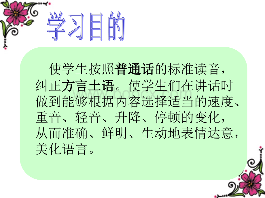 第三语章、语速、语调PPT文档格式.ppt_第2页