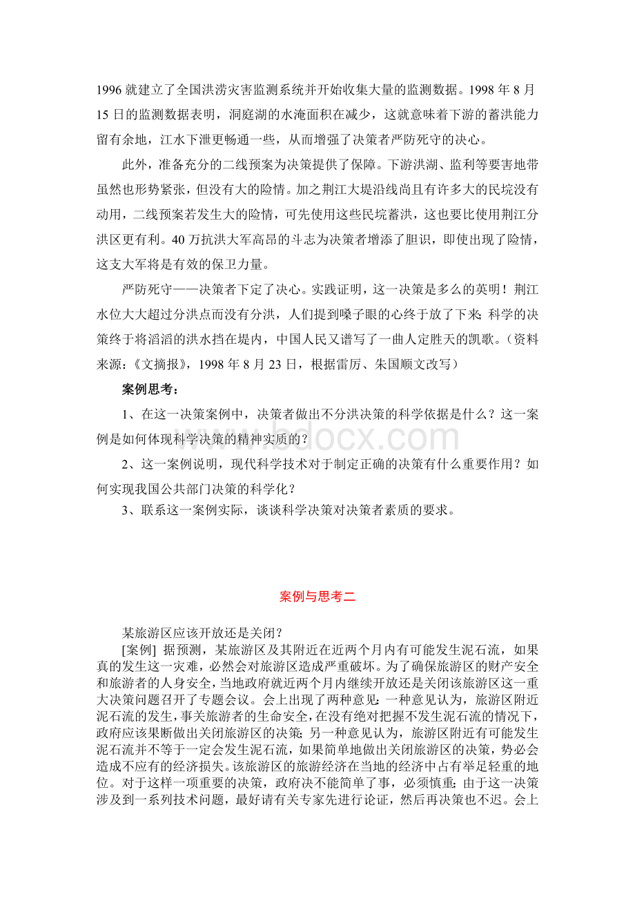 公共决策案例与思考Word文档格式.doc_第2页