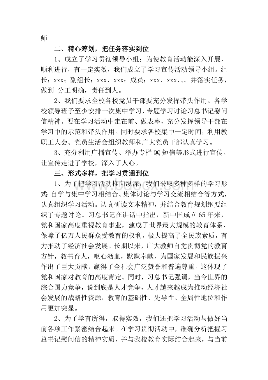 xx中心学校学习习近平总书记在教师节重要讲话精神的活动总结Word文档下载推荐.doc_第2页