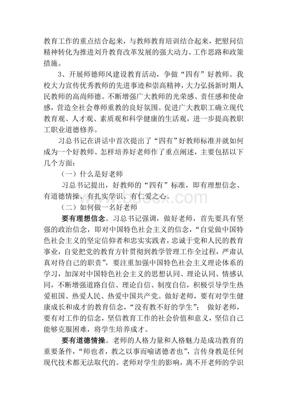 xx中心学校学习习近平总书记在教师节重要讲话精神的活动总结Word文档下载推荐.doc_第3页