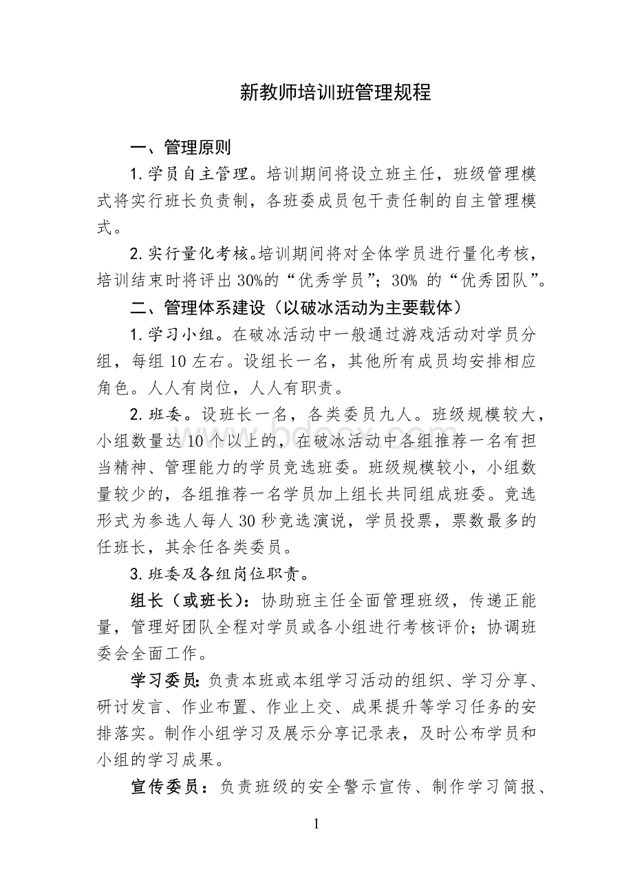 新教师培训管理流程Word格式.docx_第1页