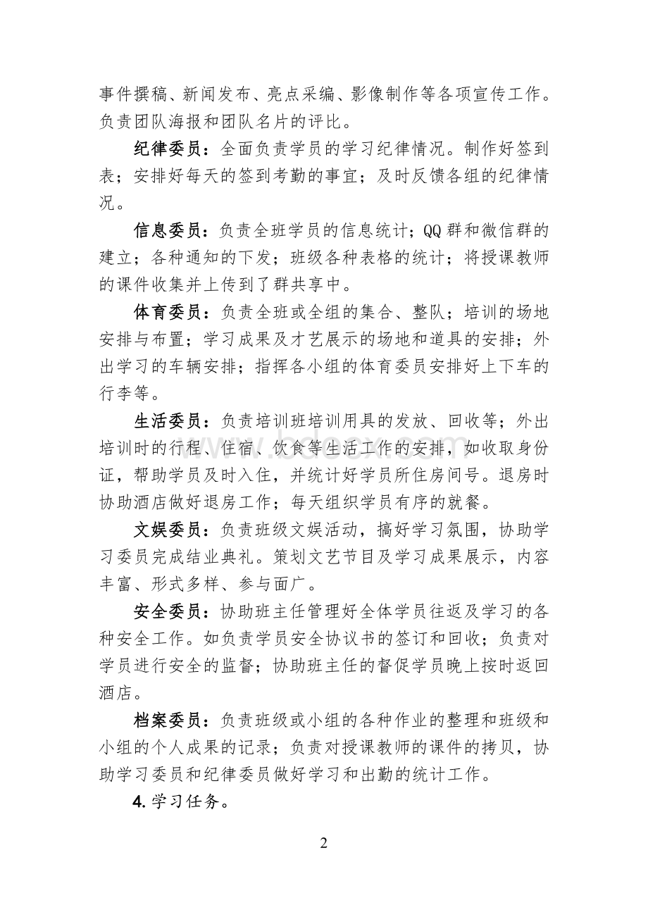 新教师培训管理流程Word格式.docx_第2页