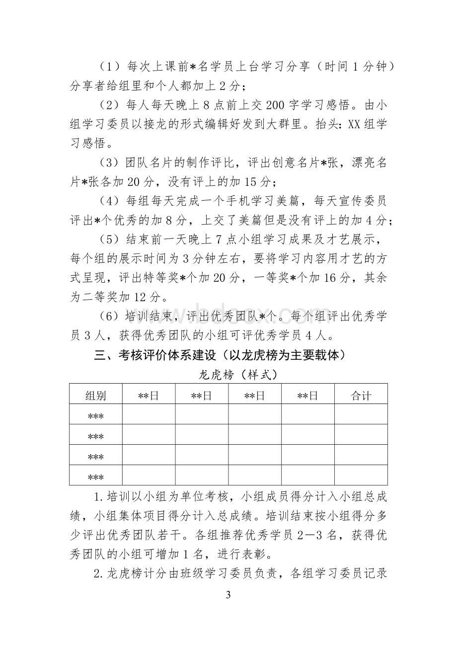 新教师培训管理流程Word格式.docx_第3页