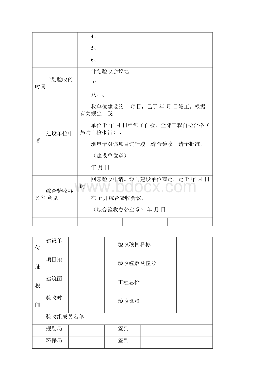 宿迁市建筑工程施工图综合审查方法.docx_第3页