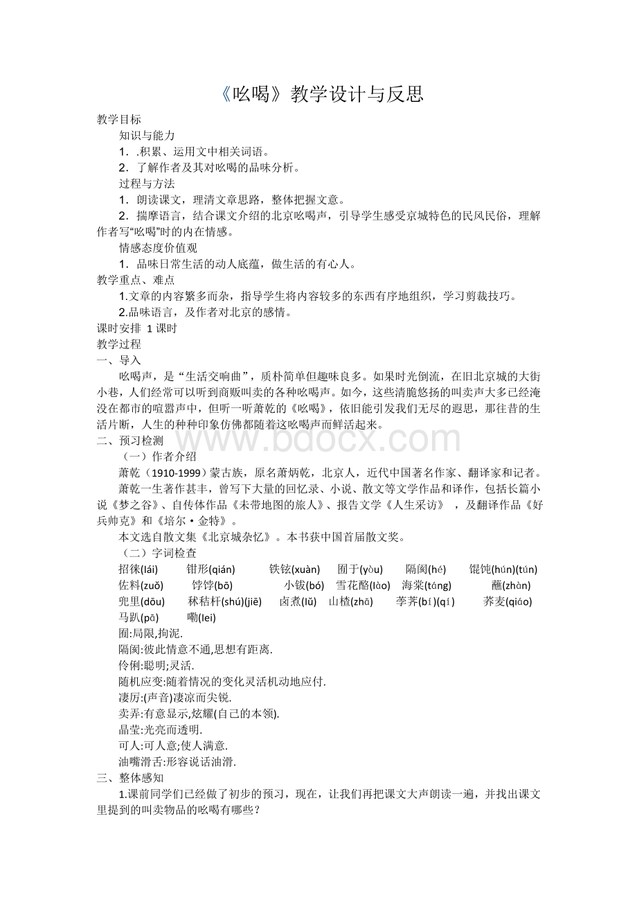 《吆喝》教学设计文档格式.docx_第1页