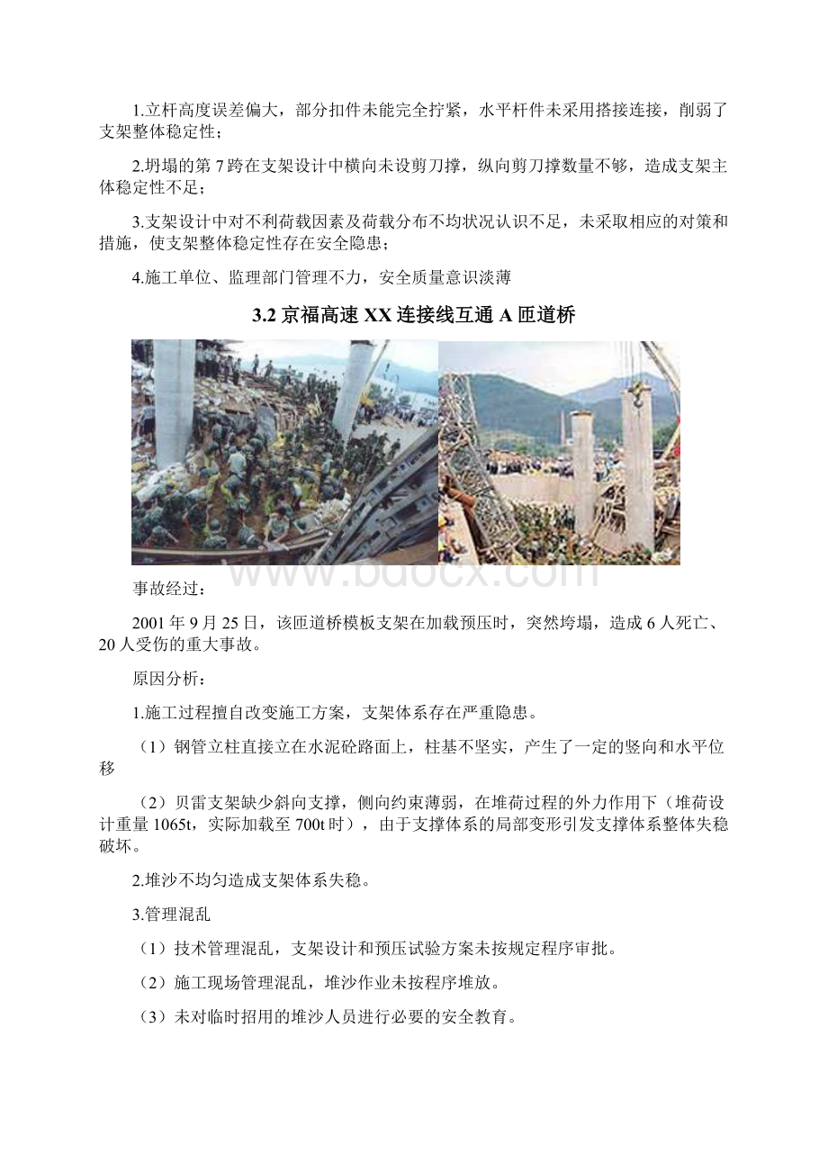 国内桥梁施工事故案例Word格式文档下载.docx_第3页