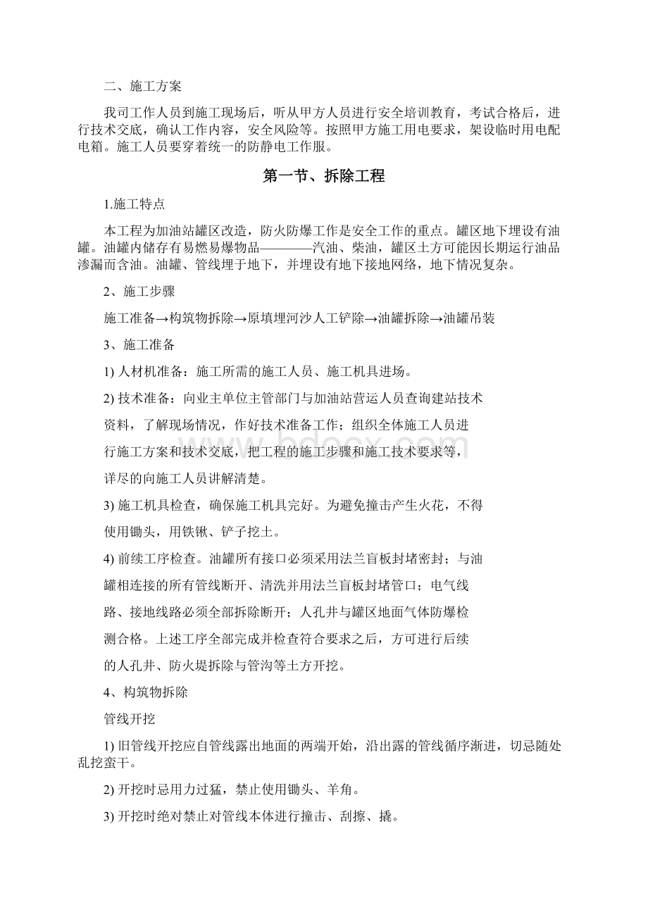 加油站更换双层罐工程施工方案.docx_第2页