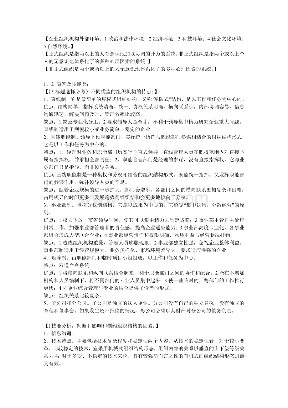 人力资源管理二级复习笔记.doc_第2页