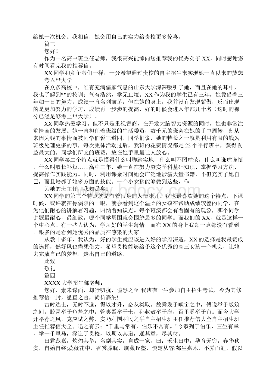 大学自主招生推荐信精选汇总Word格式文档下载.docx_第3页