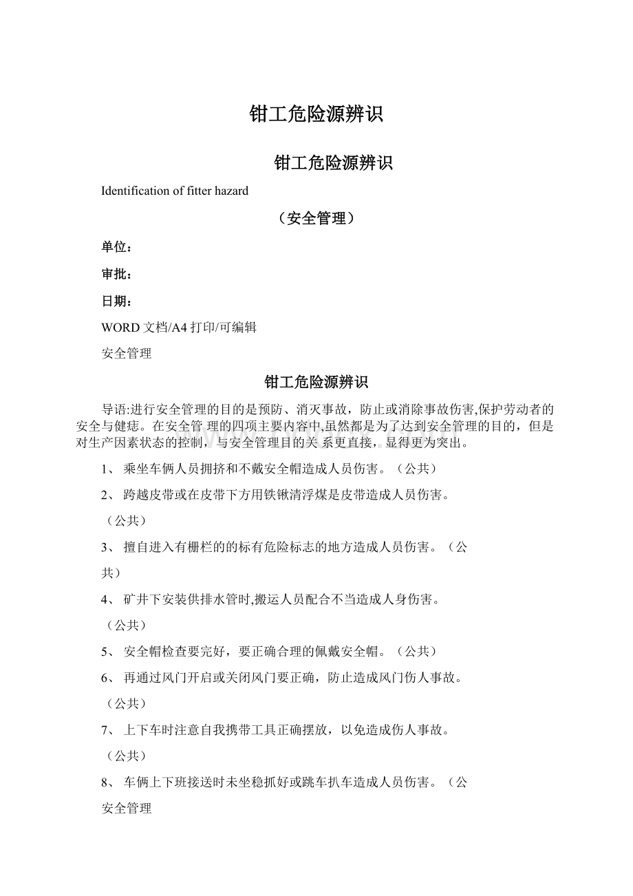 钳工危险源辨识.docx