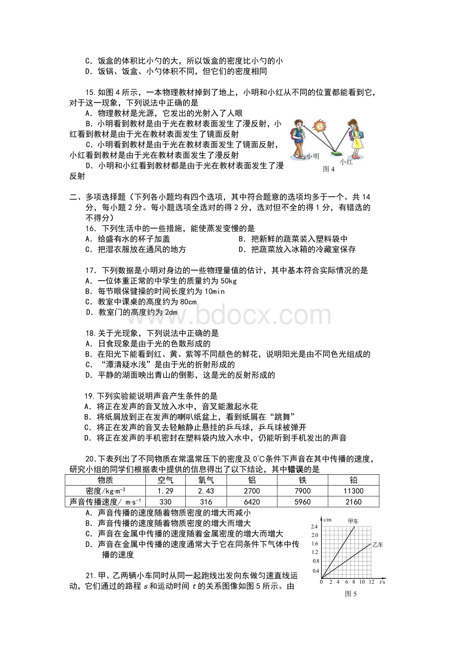 北京市海淀区2017-2018学年八年级上学期期末考试物理试题(word版).doc_第3页