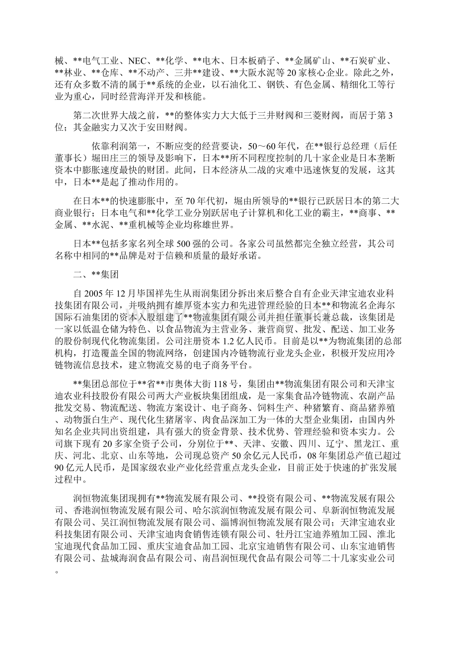 现代香蕉产业园项目可行性研究报告文档格式.docx_第2页