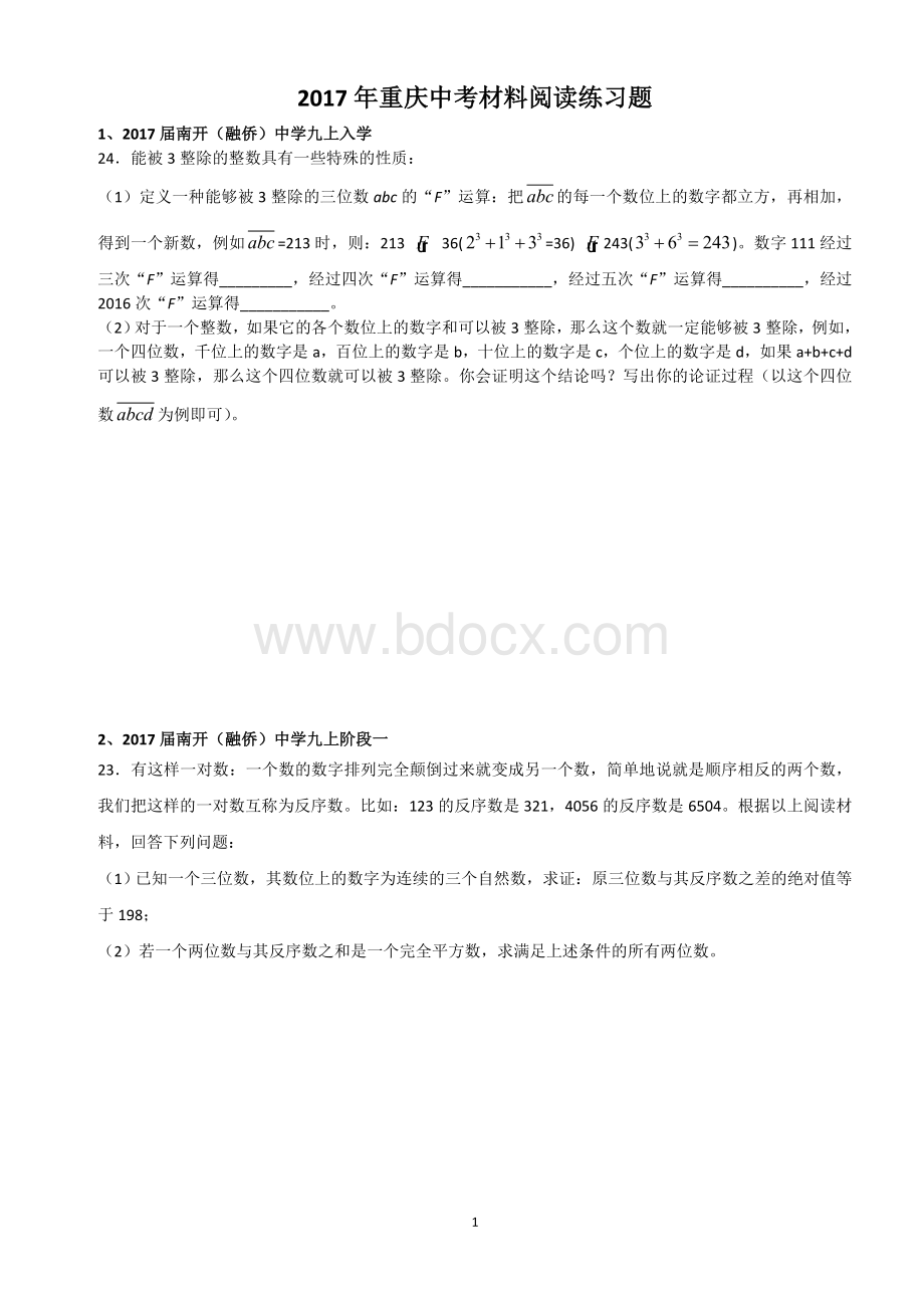 重庆中考数学材料阅读题练习题Word文档格式.doc_第1页