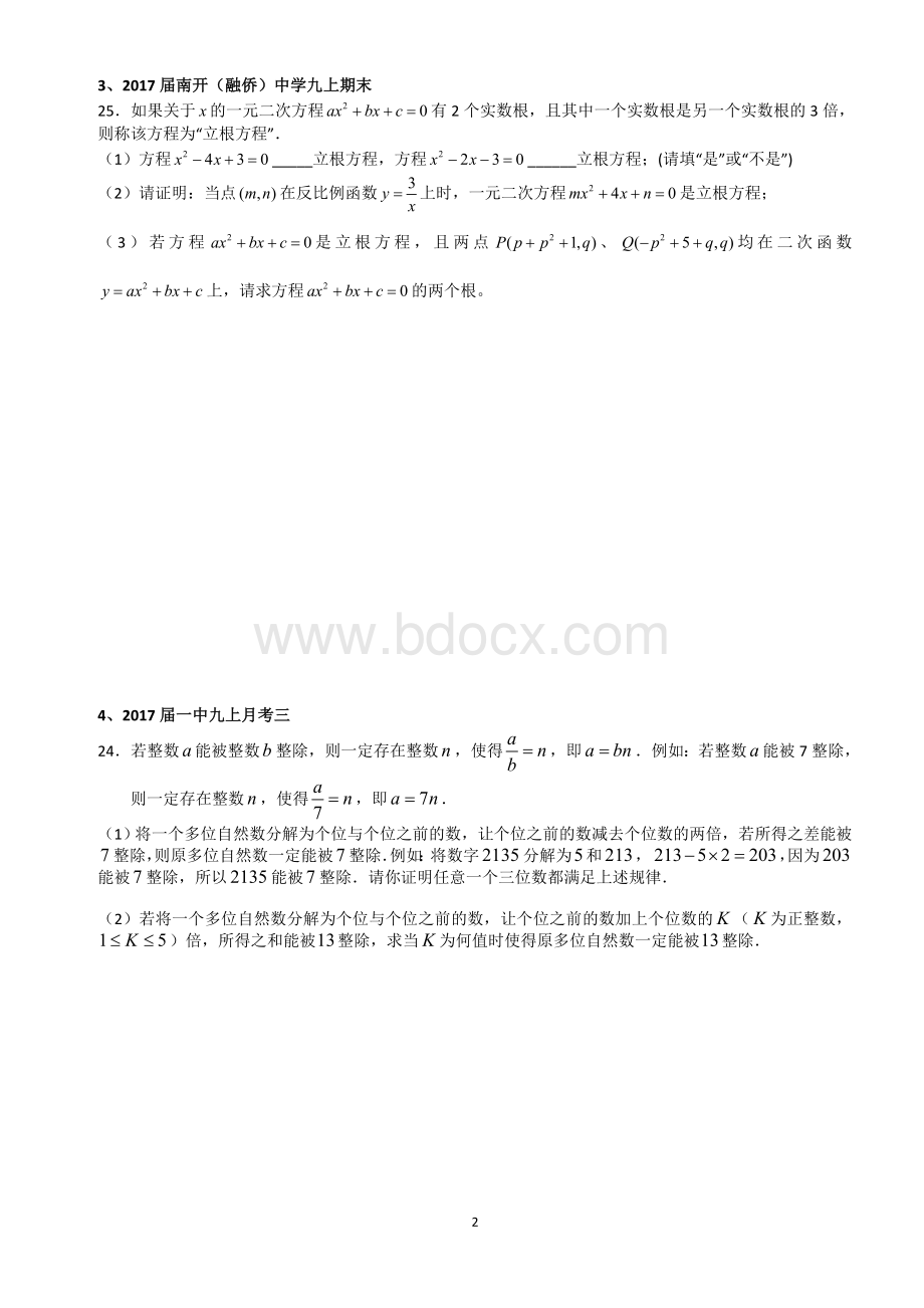 重庆中考数学材料阅读题练习题Word文档格式.doc_第2页