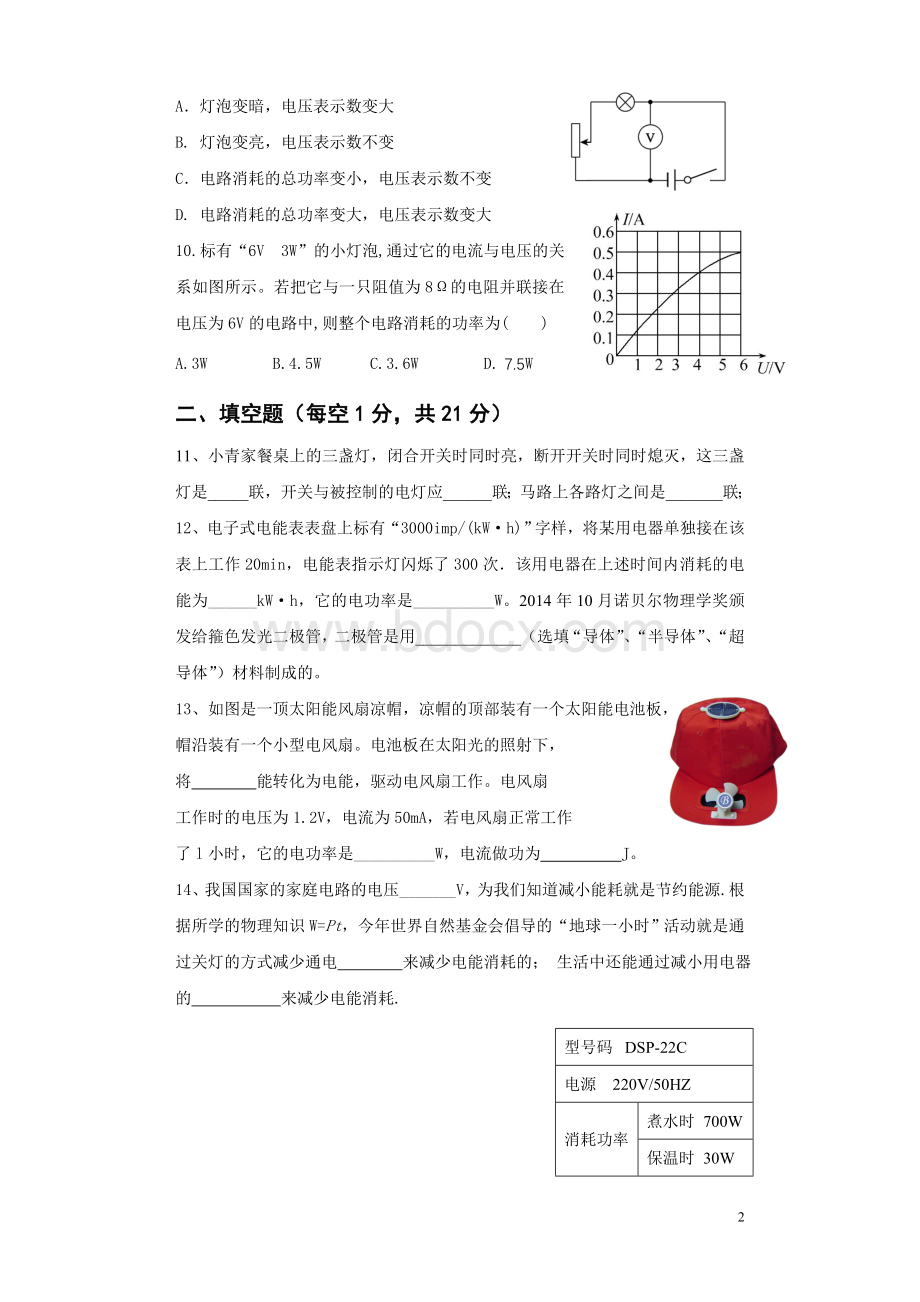 最新欧姆定律和电功电功率综合测试含答案文档格式.doc_第2页