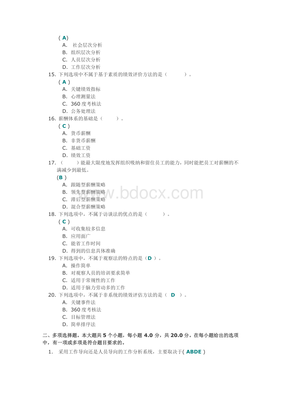 《工作分析的理论和技术(Ⅰ)》第一次作业答案.docx_第3页